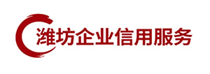 濰坊行政處罰修復 招投標信用報告  AAA信用評價-企業信用服務共享平臺