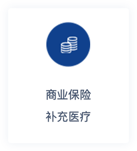 商業(yè)保險