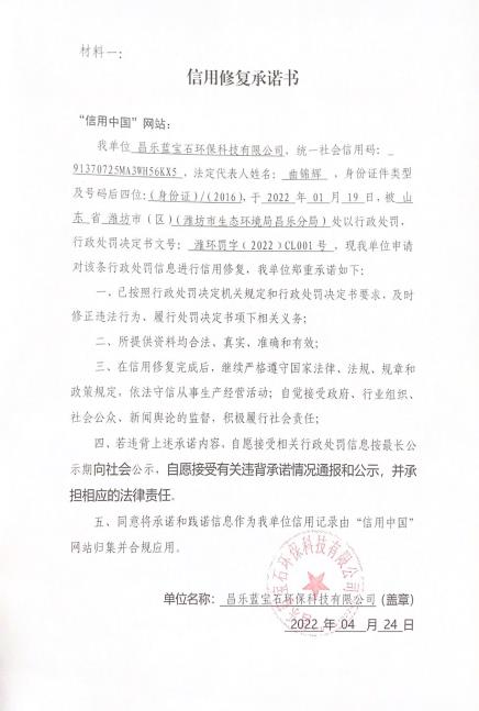 昌樂藍寶石環保信用承諾書.jpg